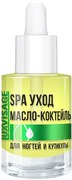 LUX-VISAGE Ср-во: Масло-Коктейль для ногтей SPA-УХОД 8 мл