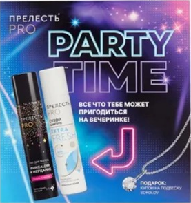 Прелесть PRO НАБОР PARTY TIME Лак д/волос с блестками75+Сухой шампунь75 4660222728975