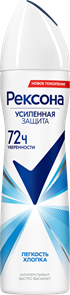 Рексона Дез-нт спрей Легкость Хлопка 150мл 8593838987831